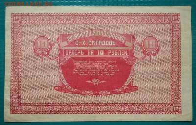 10 рублей  1918 года  до 19.06.2021  до 22-00  МСК - 2