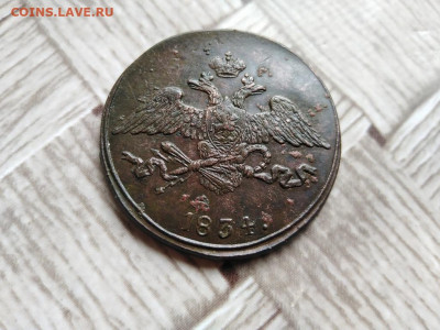 5 копеек 1834 СМ до 20.06.2021 - 1834 (28) - копия
