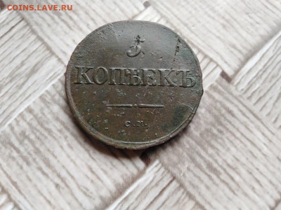 5 копеек 1834 СМ до 20.06.2021 - 1834 (27) - копия
