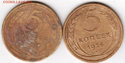 5 копеек 1926 г. 2 шт. до 23.06.21 г. в 23.00 - 032