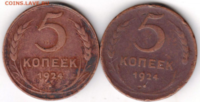 5 копеек 1924 г. 2 шт. до 23.06.21 г. в 23.00 - 034
