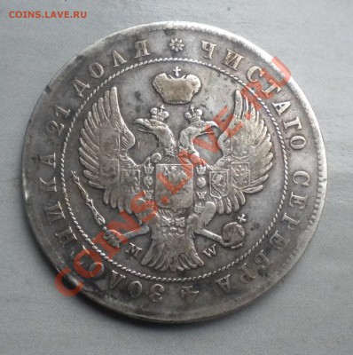 1 Рубль 1844 год  Варшава - DSCN7685