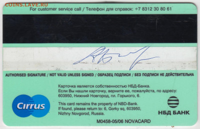 Карта банка "NBD BANK" до 23.06.21 г. в 23.00 - 004