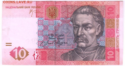 УКРАИНА 10 гривен 2006 г. до 23.06.21 г. в 23.00 - 003