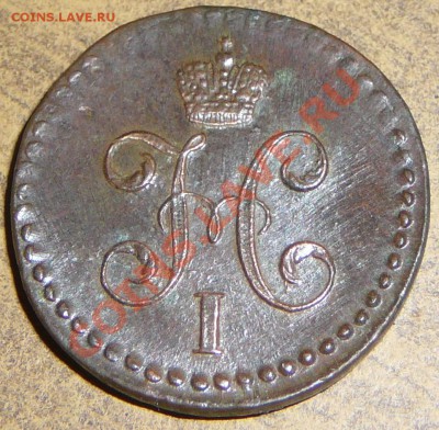 2 копейки серебромъ 1844см. Оценка. - P1110243.JPG