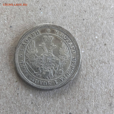 25 копеек 1857 года СПБ ФБ, до 23.06. - XDG2QMCoc4U
