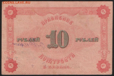 10 рублей. 1922 год, Правление Кожтреста (г. Казань). - coinsmart_КБ-148-2