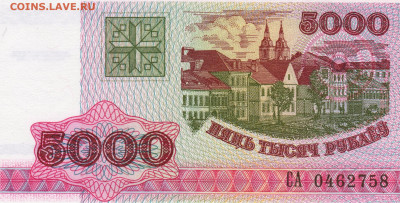 Беларусь 5000 рублей  1998 г. до 23.06.21 г. в 23.00 - 015