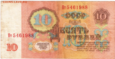 10 рублей 1961 г. до 23.06.21 г. в 23.00 - 020