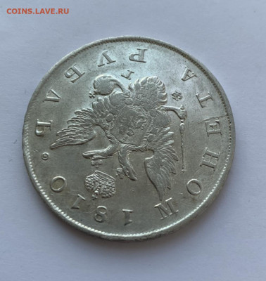 Госник Рубль 1810 предпродажная - E9774C7F-B799-40E7-8858-8D7C4B6DD0D2