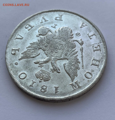 Госник Рубль 1810 предпродажная - 58D008C8-5DBF-4372-A120-C5473D5D5E52