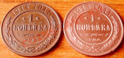 1 копейка 1913,14г., 1 копейка 1840г. - SDC17435.JPG
