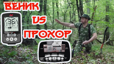 Мой видео канал Копатыч channel - металлоискатель