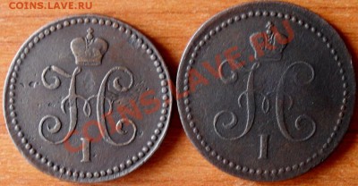 1 копейка 1913,14г., 1 копейка 1840г. - SDC17449.JPG