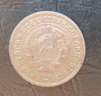 10 копеек 1934г До 22-00 23. 06. 2021г. - P1060037.JPG