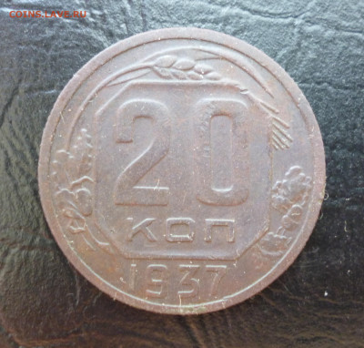 15 копеек 1941г и 20 копеек 1937г. До 22-00 23. 06. 2021г. - P1060050.JPG