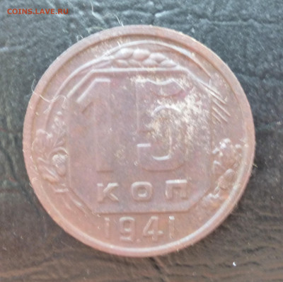 15 копеек 1941г и 20 копеек 1937г. До 22-00 23. 06. 2021г. - P1060048.JPG