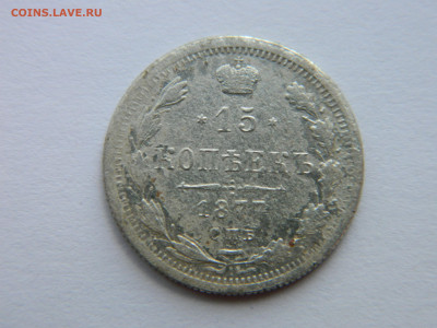 10 коп 1877  г СПБ НФ  R до 20.06.21 мск 22-00 - DSCN3337.JPG