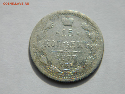 10 коп 1877  г СПБ НФ  R до 20.06.21 мск 22-00 - DSCN3312.JPG
