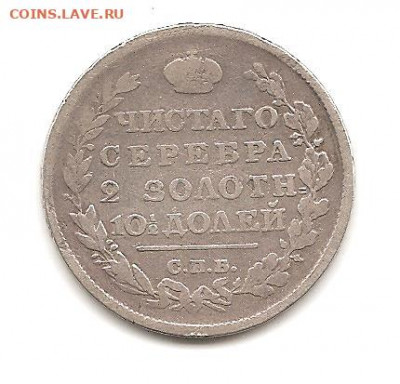 Полтина 1815.    19.06 - 111 002