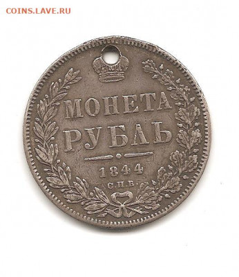1 рубль 1844 КБ. 19.06 - 111 010