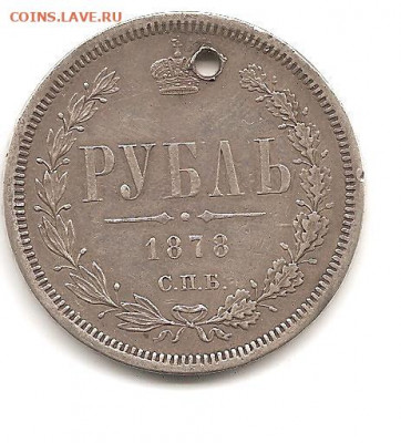 1 рубль 1878-2    19.06 - 111 014
