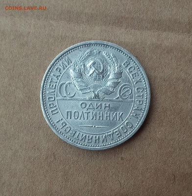 Полтинник 1927г. До19.06 - IMG_20210617_125333