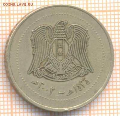 Сирия 10 лир 2003 г, до 23.06.2021 г. 22.00 по Москве - Сирия 10 лир 2003 2375а