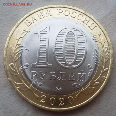 10 рублей 2020 года КОЗЕЛЬСК раскол до 20.06.2021г. - 73