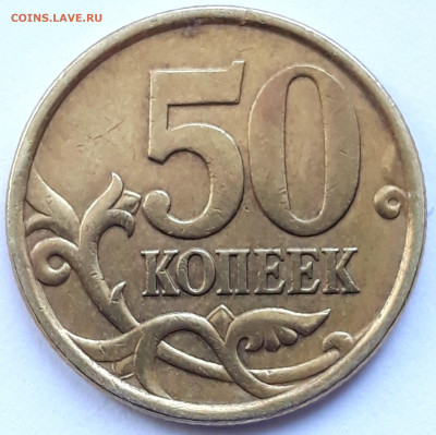 50 копеек 2005 сп шт. 2,33 Б-1 Редкий - 20210617_145941