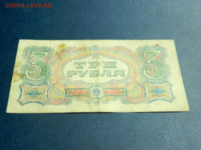 3 рубля 1925. Кассир Васильев. - Изображение 006
