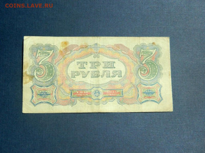 3 рубля 1925. Кассир Васильев. - Изображение 007