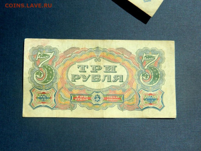 3 рубля 1925. Кассир Смирнов. - Изображение 012