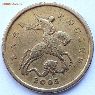 50 копеек 2005 сп шт. 2.22 Б-2 Редкий. - 20210617_145853