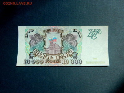 10000 рублей 1993. Без модификации. UNC. - Изображение 013