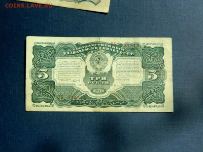 3 рубля 1925. Кассир Павлов. - Изображение 005
