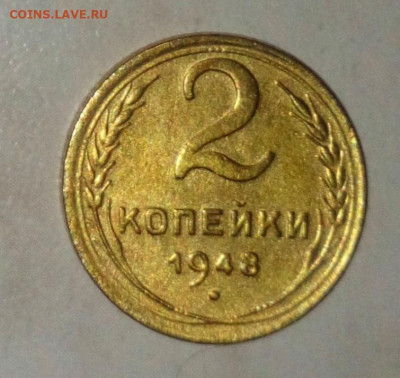 2 КОПЕЙКИ 1948. ДО 20.06.2021. 22:00 - _20210530_230557(1).JPG