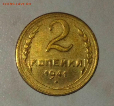2 КОПЕЙКИ 1941. ДО 20.06.2021 22:00 - _20210530_211123.JPG