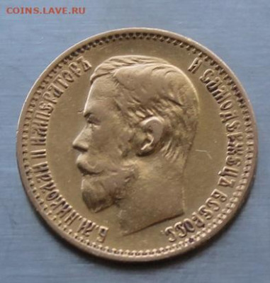 5 рублей 1898 год.№1 Короткий - IMG_7660.JPG