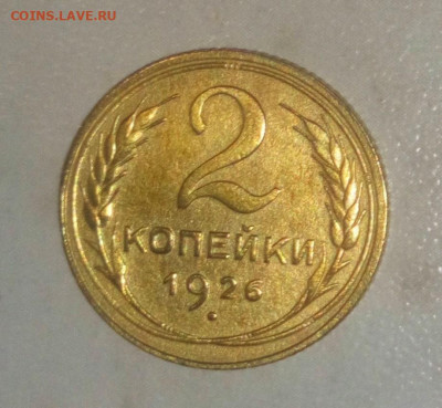 2 КОПЕЙКИ 1926. ДО 20.06.2021. 22:00 - _20210527_173101.JPG