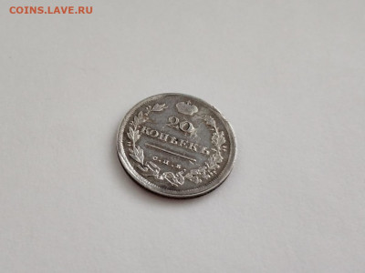 20 копеек 1813 СПБ ПС, 21.06.2021 - IMG-20201103-WA0018