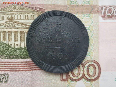 5 копеек 1803 КМ, 21.06.2021 - IMG-20210405-WA0003