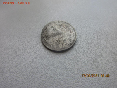 10 копеек 1821г п.д - IMG_2512.JPG