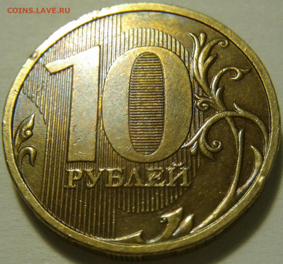10 руб 2009г ММД шт-1.1Д1! До 18.06.2021г 22:00 мск. - 20210617_205310