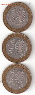 10 рублей биметалл: 3 ДГР - 2002 года - 3 ДГР 2002 р