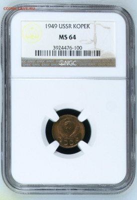 1 копейка 1949 NGC MS 64 до 24.06.21 22:00 - 491.JPG