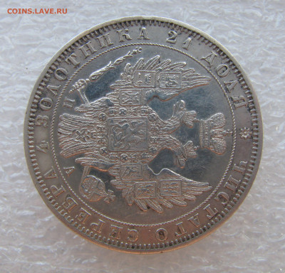 1 РУБЛЬ 1849 года СПБ-ПА в плаще. До 19.06. 2021 в 22.00.00 - 1РБ1849 (8).JPG