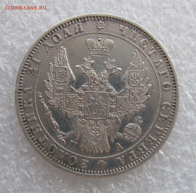 1 РУБЛЬ 1849 года СПБ-ПА в плаще. До 19.06. 2021 в 22.00.00 - 1РБ1849 (6).JPG