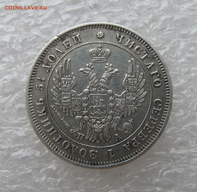 25 КОПЕЕК 1849 года СПБ-ПА орёл 1850. До 19.06. 2021 в 22.00 - 25 копеек 1849 (5).JPG