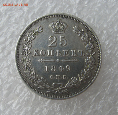 25 КОПЕЕК 1849 года СПБ-ПА орёл 1850. До 19.06. 2021 в 22.00 - 25 копеек 1849 (4).JPG